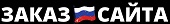 заказ сайта
